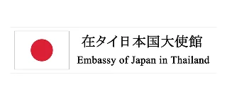 日本国タイ王国大使館